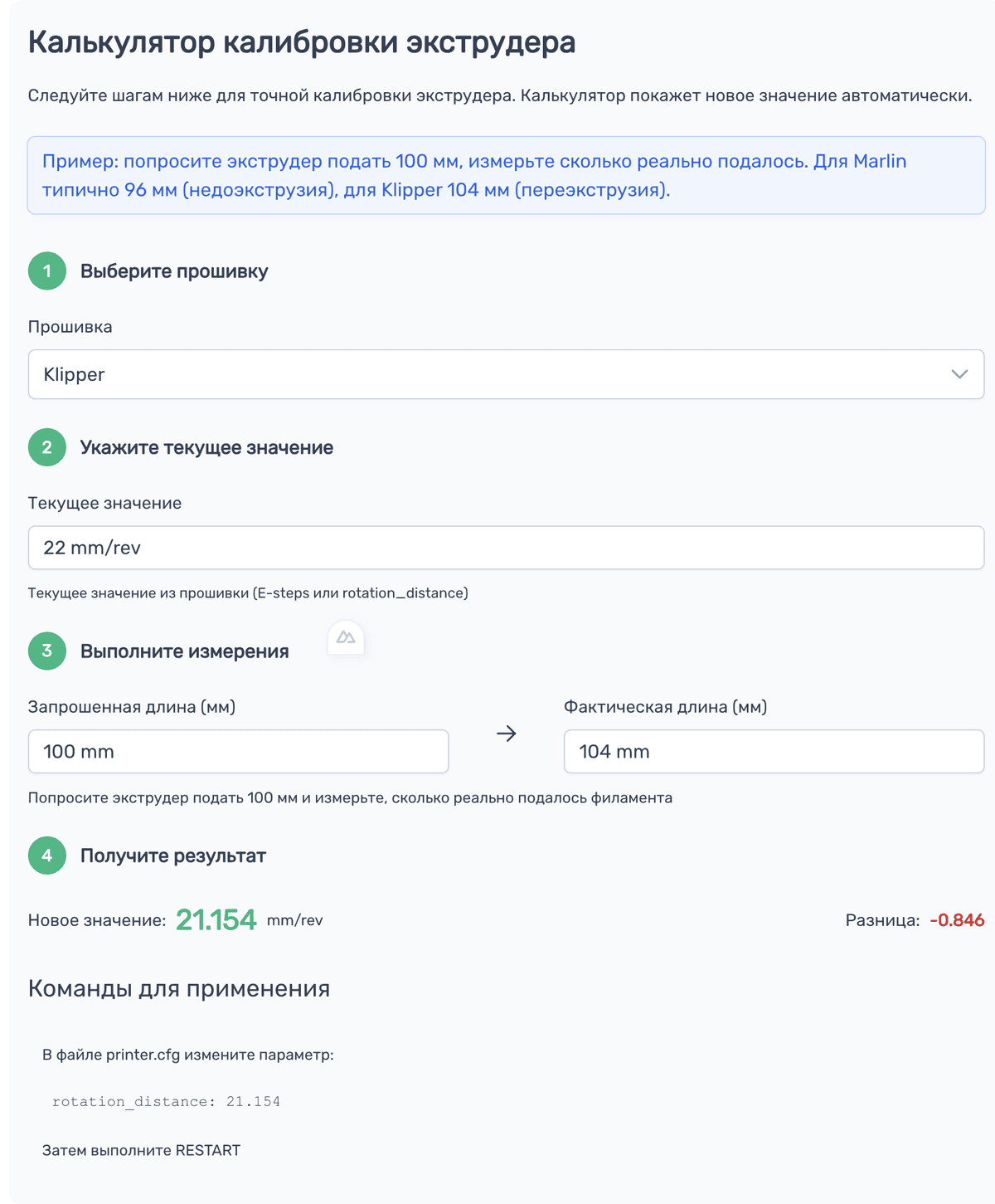 Калибровка экструдера 3D-принтера