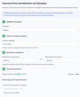 Калибровка экструдера 3D-принтера