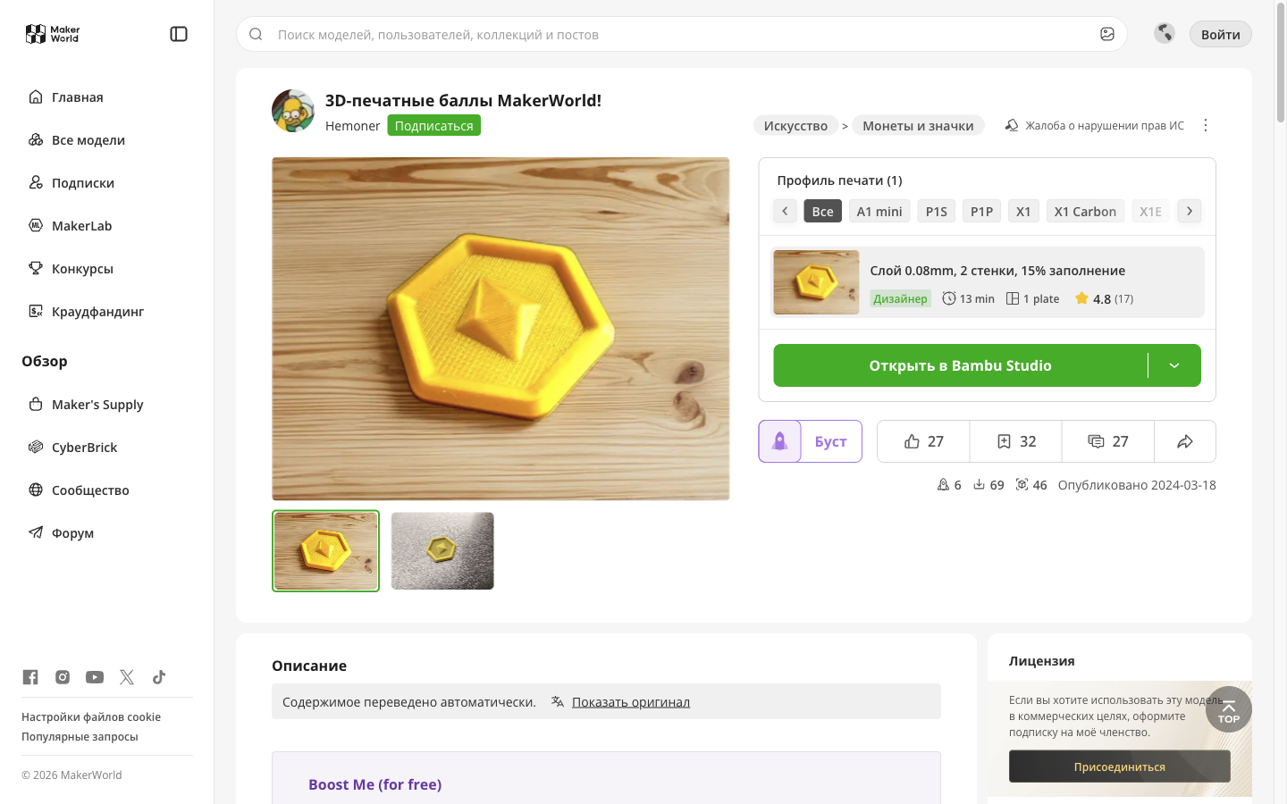 A MakerWorld model page with print profiles listed per Bambu Lab machine on the right