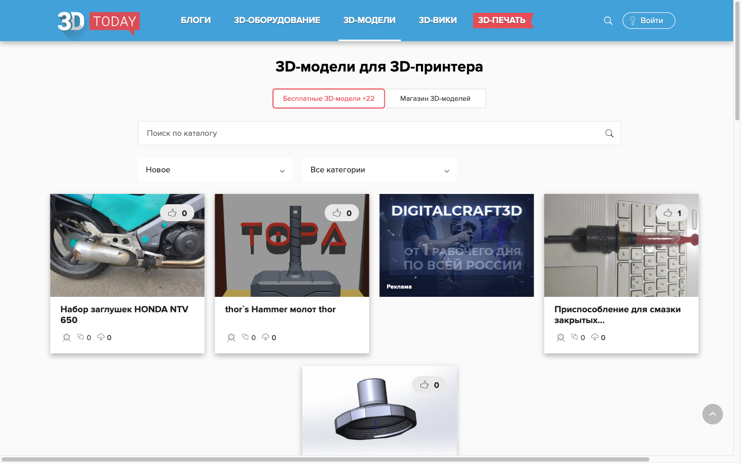 3DToday model catalog: motorcycle blanking plugs, hood latch, lawnmower cap