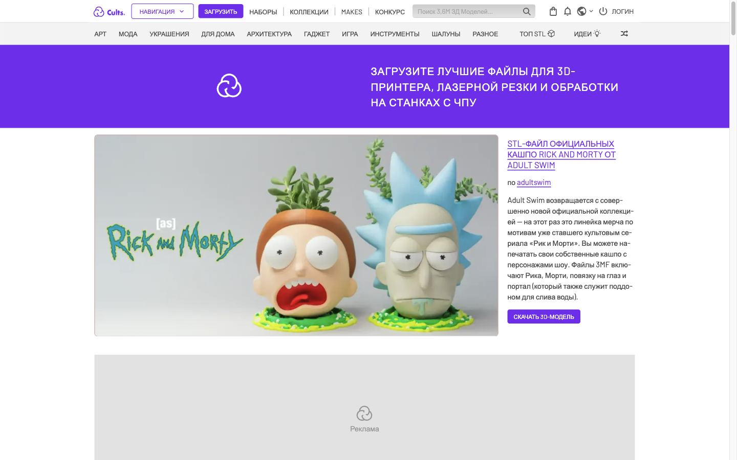 Cults3D interface localized into Russian, with a search box covering 3.6 million designs